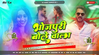 Bhojpuri Bole Wala 🔥🔥 Khesari Lal Trending Dj Songs  Malaai Music  JBL Vibration Punch Hard Bass [upl. by Bannister]