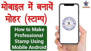 How to make stamp Android  Android me stamp kaise banaye  How to make stamp using android mobile [upl. by Dena]