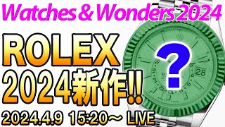 【ロレックス】2024年 新作発表！デイトナ、スカイドゥエラー、1908と今年も豊作！ ～ WATCHES amp WONDERS 2024 ～ [upl. by Siaht]