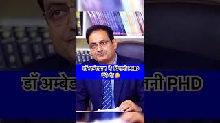 civilserviceexam upscmotivationbyvikasdivyakirti dr ambedkar [upl. by Valery]