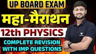 Class 12th Physics Maha Marathon Class  UP Board 12th Physics Complete Revision in One Video [upl. by Sheilah412]