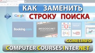 Как заменить строку поиска Яндекс на Гугл в Опере [upl. by Ziagos]