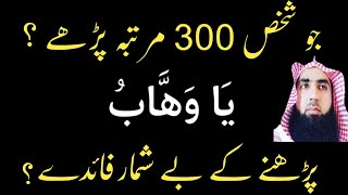 ya wahabo wazifa 300 mrtba prhin l Sayed WAQAS islamic channel l [upl. by Ahrendt94]