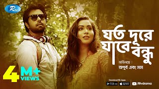 Joto Dure Jabe Bondhu  যত দূরে যাবে বন্ধু  Apurba  Momo  Sabbir Ahmed  Rtv Natok Special [upl. by Eanod156]