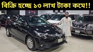 বিক্রি হচ্ছে ১৩ লাখ টাকা কমে Toyota Altis Price In Bangladesh । Used Car Price In Bangladesh [upl. by Declan929]