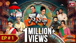 Chand Nagar  Episode 1  Drama Serial  Raza Samo  Atiqa Odho  Javed Sheikh  BOL Entertainment [upl. by Attirehs]