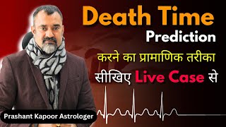 Astrological Prediction of death time accurately through live case by Astrologer Prashant Kapoor [upl. by Aidekal]