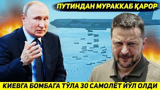 ЯНГИЛИК  ПУТИНДАН МУРАККАБ КАРОР  КИЕВГА БОМБАГА ТУЛА УТТИЗ САМОЛЕТ ЙУЛ ОЛДИ [upl. by Demona]