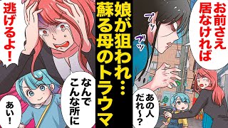 【漫画】「嘘つき親子！」根も葉もない噂であり得ないレッテルを貼られた保育園で運命の再会を果たした相手とは… [upl. by Forrest]