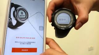 GOLiFE GoWatch 820i 藍牙三鐵運動錶 如何配對手機與手錶，以及同步紀錄 [upl. by Renato]