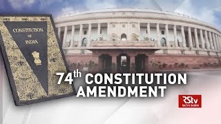 In Depth  74th Constitution Amendment [upl. by Ybor321]