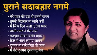 Lata Mangeshkar Hits  Old Songs Lata Mangeshkar  Best Of Lata Mangeshkar सदाबहार नगमे [upl. by Namyaw]