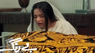 Be Rung  Episode 64 Teaser    Sukaina Khan amp Agha Talal   Sabag Reviews [upl. by Dagny]