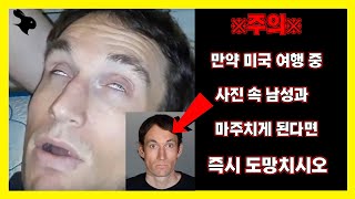 【유튜브에 존재하는 어두운 채널 시리즈1】※주의※ 미국 여행 중 사진 속 남성과 마주치게 된다면 그 즉시 도망치십시오ㅣ해외무서운영상 [upl. by Grunberg871]