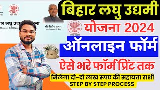 Bihar Laghu Udyami Yojana 2024 Online Apply Kaise Kare  Bihar Government 2 lakh Scheme Apply Online [upl. by Ssur225]