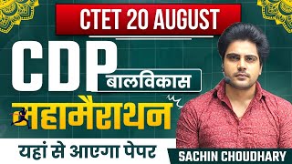 CTET 2023 CDP Marathon by Sachin choudhary live 8pm [upl. by Aicatsanna266]