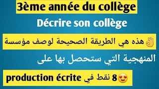 Décrire son collège 3ème année collègeexamen local françaisمنهجية وصف مؤسسة [upl. by Assanav]