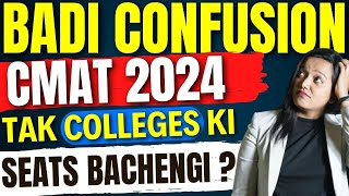 CMAT 2024  क्या Top Colleges में Seats बचेंगी 🤯Should I Wait for CMAT Exam Updates mba cmat2024 [upl. by Aiciles]