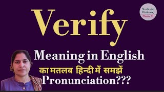 verify meaning l meaning of verify l verify ka hindi main matlab hota hai l vocabulary l [upl. by Schacker529]