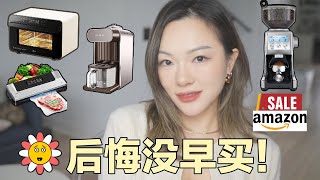 【黑五种草清单】📝后悔没早买的神仙小电器‼️超好用的蒸烤箱⭐️提升生活品质的好物推荐🥰亚马逊值得买的家用小电器 亚马逊黑五必入好物 「Janeslookbook」 [upl. by Cyrill146]