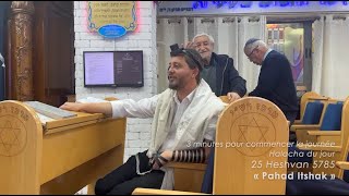 3MN DE TORAH POUR COMMENCER LA JOURNÉE  PAHAD ITSHAK [upl. by Llehcam]