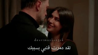 Songül 🥺💔 Sadi • üstüm başım altüst olmuş مترجمة  سونجول amp سعدي • انقلبت رأساً على عقب [upl. by Nauqit280]