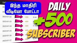 YouTube Video Views amp Subscribers Increase New Tips And Tricks In Tamil  Selva Tech [upl. by Froh]