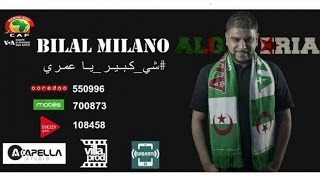 Bilal Milano 2017  Chey kbir ya omri  بلال ميلانو  شئ كبير يا عمري [upl. by Niarfe]