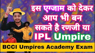 Full Details On BCCI Umpires Exam For Becoming Umpire In Ranji amp IPL 2020  MY Cricket Production [upl. by Zrike871]