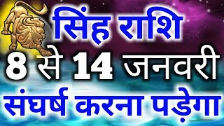 Singh rashi saptahik rashifal 8 january se 14 january 2019Leo weekly horoscope [upl. by Anah]