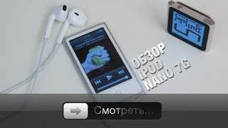 Полный обзор iPod nano 7G [upl. by Normie]