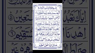 Surah e fatiha for satisfaction of hearts For hidaya choosing right way towards Allah and paradise [upl. by Werdna]