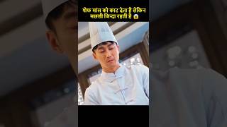 The chef cuts off the meat but the fish stays alive 😱  Movie Explained In Hindi  shorts [upl. by Immas276]