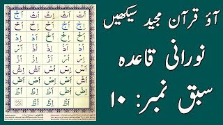 Noorani Qaida Lesson 10 Full In UrduHindi [upl. by Paymar365]