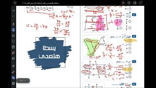 حل هندسة  نظرية تاليس و نظرية تاليس الخاصة  أولى ثانوي ترم أول 2025  المهندس عامر اسامة [upl. by Keefe]