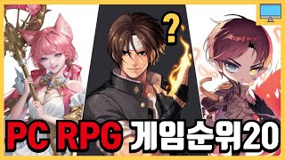 PC RPG MMORPG 게임순위 TOP 20 게임 추천 [upl. by Ariec737]