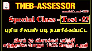 TNEB ASSESSOR SPECIAL CLASS QUESTION AND ANSWER  27 [upl. by Hedwig]