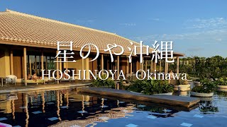 4K【ホテル紹介】星のや沖縄 HOSHINOYA Okinawa｜バンタカフェ 詳細レビュー｜沖縄旅行｜リゾートホテル｜絶景カフェ｜おすすめホテル [upl. by Ellemaj971]