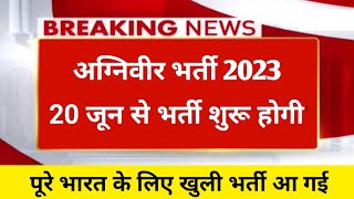 पूरे भारत के लिए खुली भर्ती 😀  MIRC Center Ahmednagar Relation Bharti 2023  musician bharti 2023 [upl. by Imhsar]