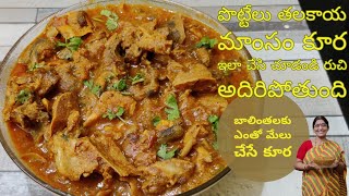 Potelu Thalakaya kura in teluguMeka thalakaya kuraSheep Head Curry in teluguLamb Head curry recip [upl. by Vittoria74]