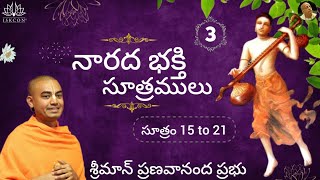 నారద భక్తి సూత్రములు 15 to 21  Narada Bhakti Sutras Part3  HG Pranavananda Prabhu [upl. by Luap]