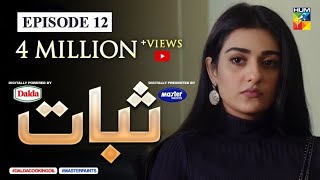 Sabaat Episode 12  Eng Sub  Digitally Presented by Master Paints  Digitally Powered by Dalda [upl. by Grace]