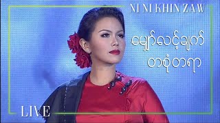 မျှော်လင့်ချက်တစုံတရာ  Ni Ni Khin Zaw ASEAN3 Song Contest 2017 PerformanceGrand Final [upl. by Osner920]