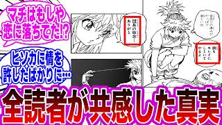 マチの不可解な行動シーンを見てとある違和感に気付いた読者の反応集【ハンターハンター】 [upl. by Olimreh259]