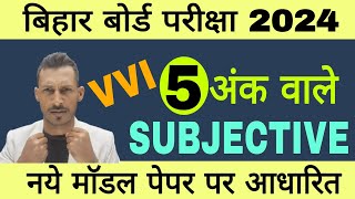 12th math 5 अंक वाले vvi गेस प्रश्न subjective  bseb exam 2024  bihar board exam 2 feb  rk kiran [upl. by Eikciv40]