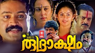 Rudraksham Malayayalam Action Full Movie  Suresh Gopi  Vijayaraghavan  Malayalam Full Movie [upl. by Domonic]