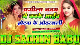 Hotwa Ke Othlali Insta Viral dj remix duaa karam ki hardam tohar manat rahe diwali dj sachin babu [upl. by Desmond]