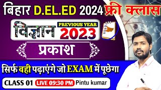 Bihar Deled Entrance 2024 Online class  Deled Science previous year question  Bihardeled [upl. by Anivla]