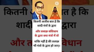 ब्राह्मणवाद vs अंबेडकर जी motivation motivational ambedkar status upsc ias ips success [upl. by Foss463]