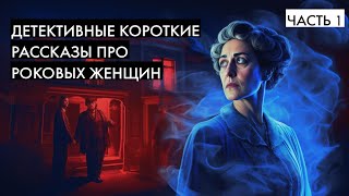 НЕ Агата Кристи  БуалоНарсежак  Короткие детективные рассказы  Лучшие Аудиокниги онлайн [upl. by Sargent]